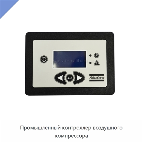 Промышленный контроллер воздушного компрессора