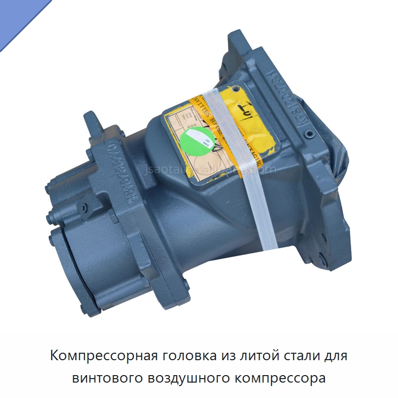 Компрессорная головка из литой стали для винтового воздушного компрессора — Запчасти для промышленных компрессоров