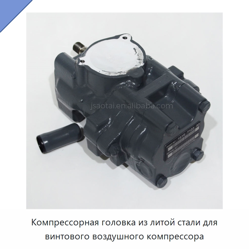 Компрессорная головка из литой стали для винтового воздушного компрессора — Запчасти для промышленных компрессоров