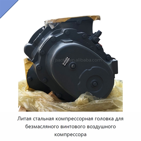 Литая стальная компрессорная головка для безмасляного винтового воздушного компрессора