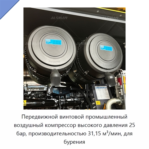 Передвижной винтовой промышленный воздушный компрессор высокого давления 25 бар, производительностью 31,15 м³/мин, для бурения