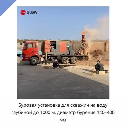 Буровая установка для скважин на воду глубиной до 1000 м, диаметр бурения 140–400 мм