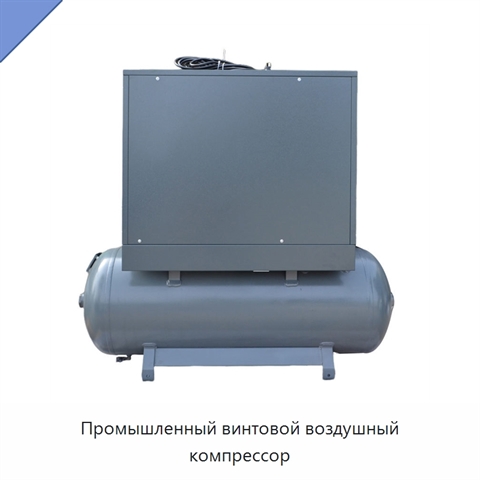 Промышленный винтовой воздушный компрессор