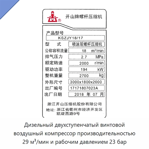 Дизельный двухступенчатый винтовой воздушный компрессор производительностью 29 м³/мин и рабочим давлением 23 бар