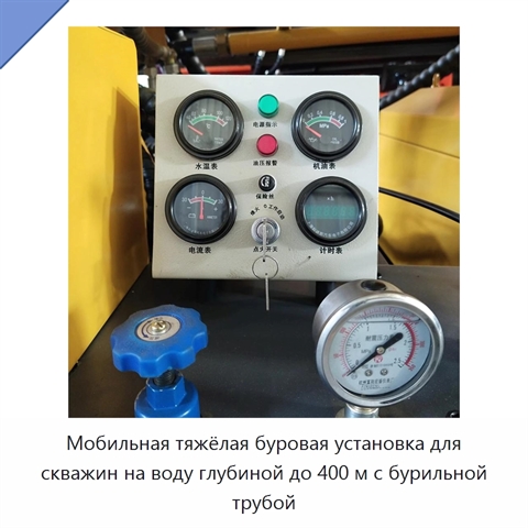 Мобильная тяжёлая буровая установка для скважин на воду глубиной до 400 м с бурильной трубой