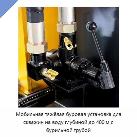 Мобильная тяжёлая буровая установка для скважин на воду глубиной до 400 м с бурильной трубой