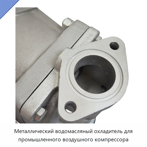 Металлический водомасляный охладитель для промышленного воздушного компрессора