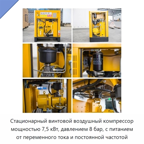 Стационарный винтовой воздушный компрессор мощностью 7,5 кВт, давлением 8 бар, с питанием от переменного тока и постоянной частотой