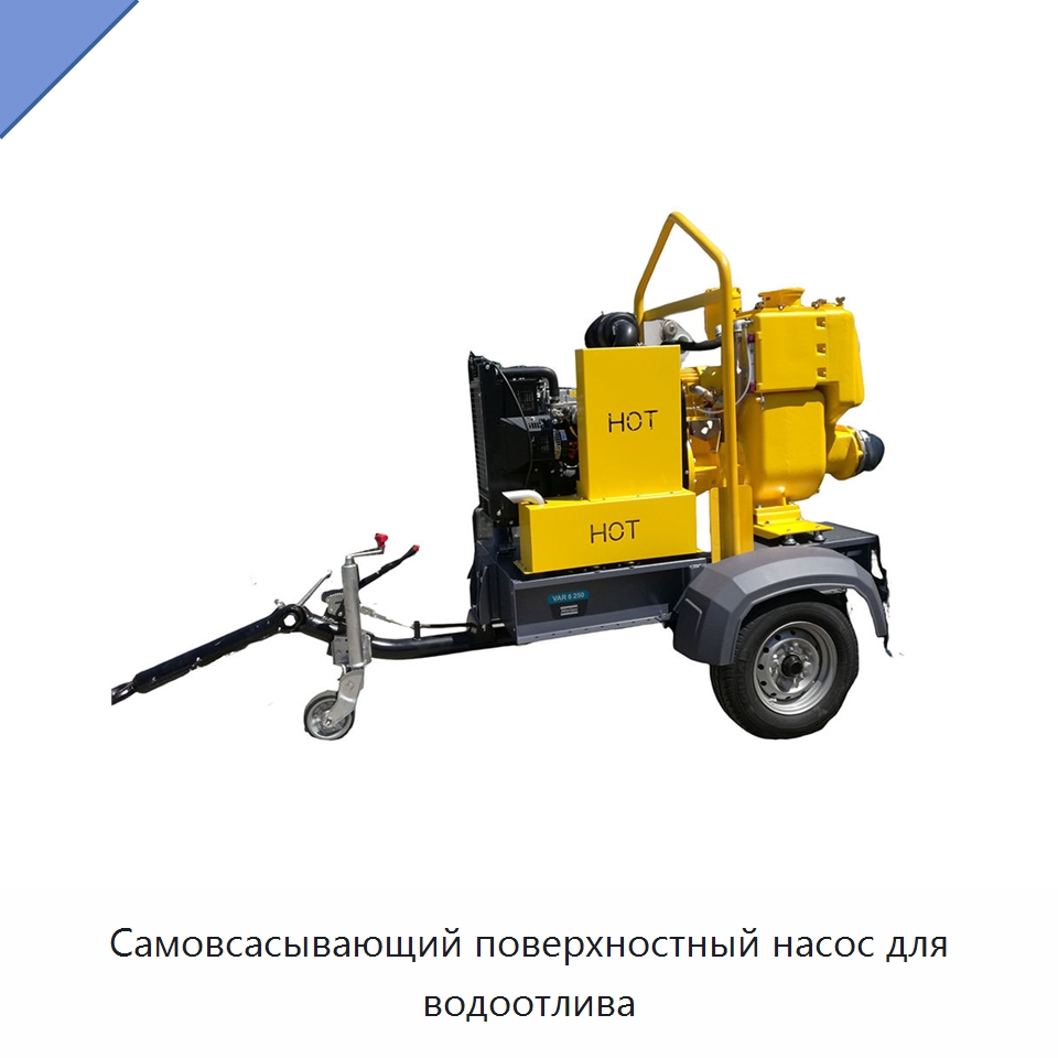 Самовсасывающий поверхностный насос для водоотлива — Запчасти для промышленных компрессоров