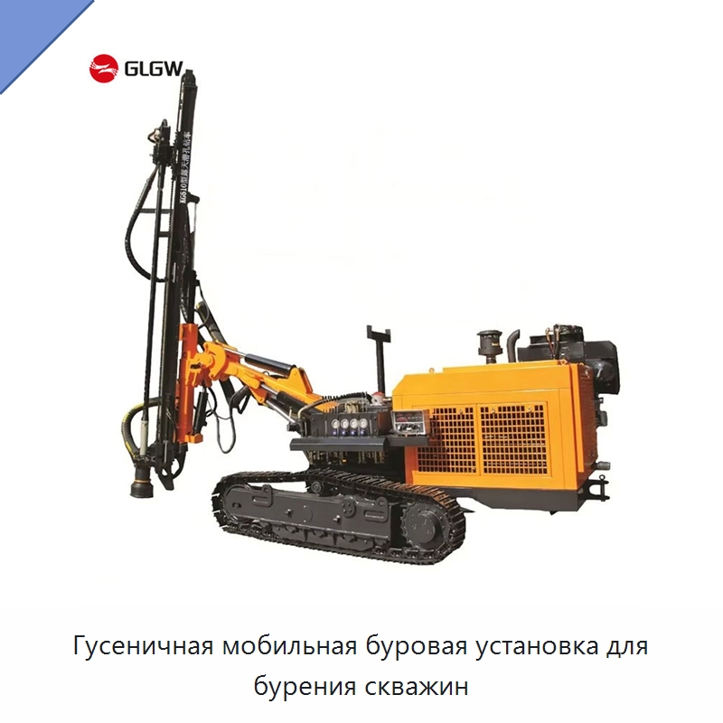 Гусеничная мобильная буровая установка для бурения скважин — Горнодобывающее оборудование