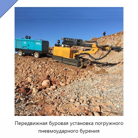 Передвижная буровая установка погружного пневмоударного бурения