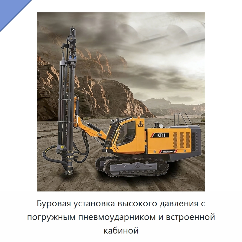 Буровая установка высокого давления с погружным пневмоударником и встроенной кабиной — Горнодобывающее оборудование