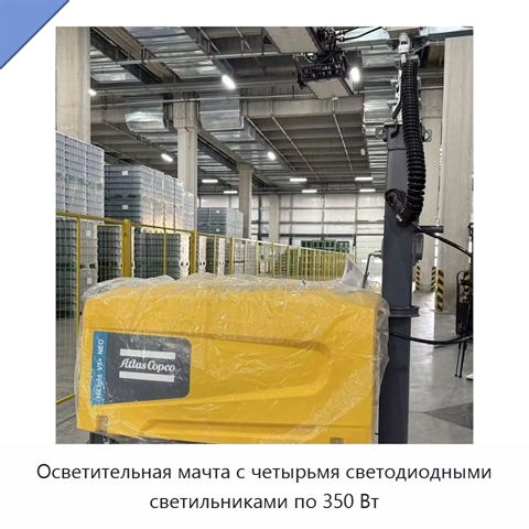 Осветительная мачта с четырьмя светодиодными светильниками по 350 Вт