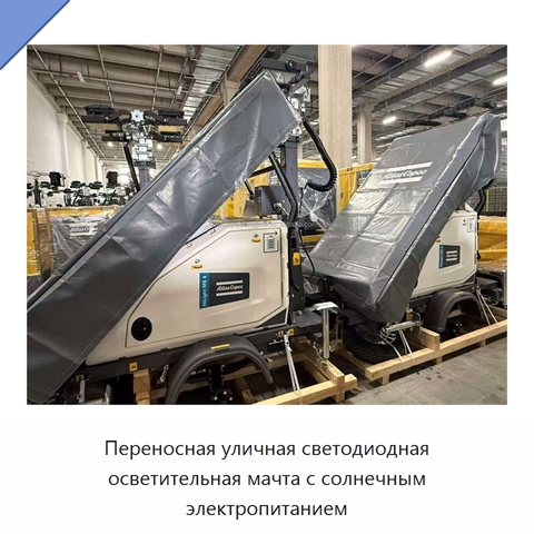 Переносная уличная светодиодная осветительная мачта с солнечным электропитанием