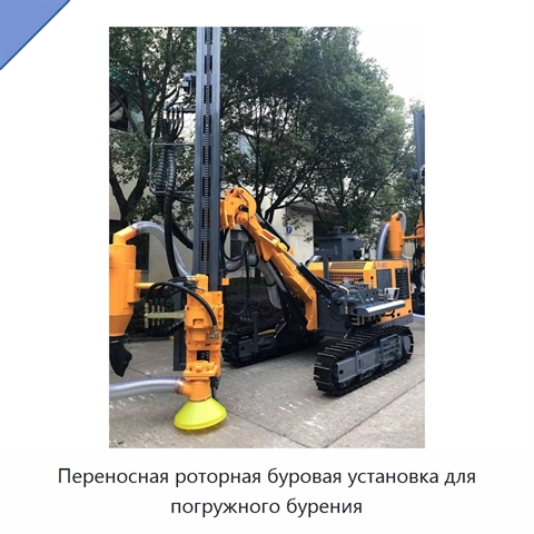 Переносная роторная буровая установка для погружного бурения