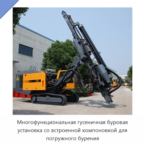 Многофункциональная гусеничная буровая установка со встроенной компоновкой для погружного бурения