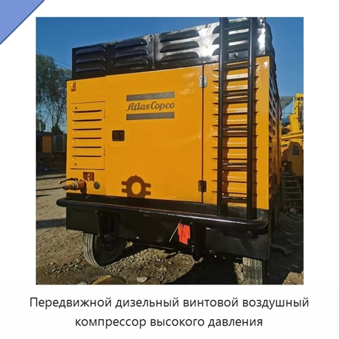Передвижной дизельный винтовой воздушный компрессор высокого давления