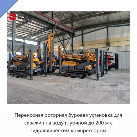 Переносная роторная буровая установка для скважин на воду глубиной до 200 м с гидравлическим компрессором