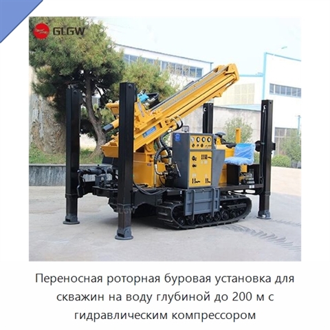 Переносная роторная буровая установка для скважин на воду глубиной до 200 м с гидравлическим компрессором
