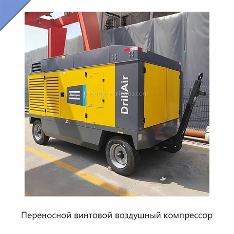 Переносной винтовой воздушный компрессор