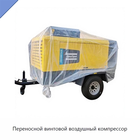 Переносной винтовой воздушный компрессор