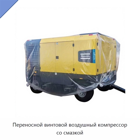Переносной винтовой воздушный компрессор со смазкой