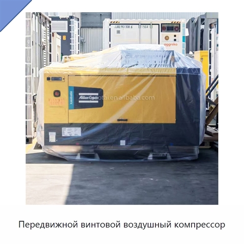 Передвижной винтовой воздушный компрессор