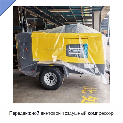 Передвижной винтовой воздушный компрессор