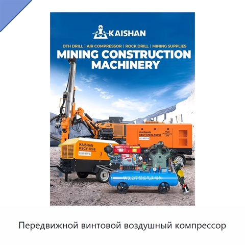 Передвижной винтовой воздушный компрессор