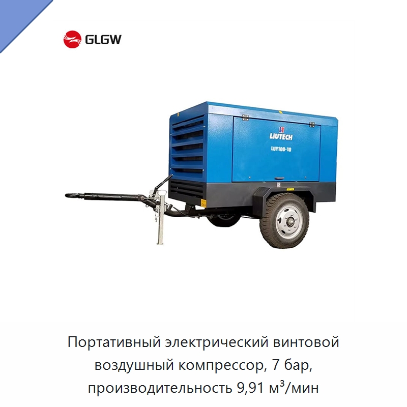 Портативный электрический винтовой воздушный компрессор, 7 бар, производительность 9,91 м³/мин — Промышленные компрессоры