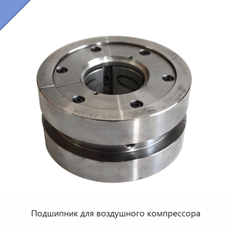 Подшипник для воздушного компрессора