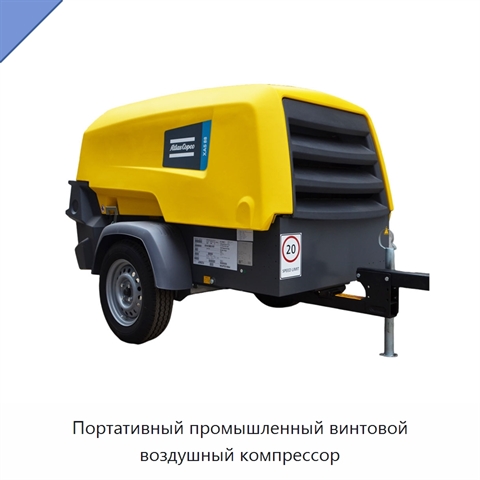Портативный промышленный винтовой воздушный компрессор