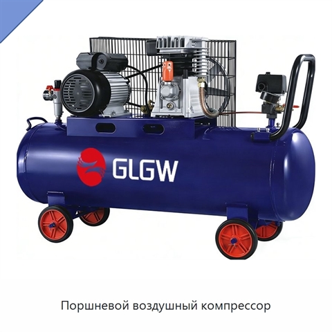 Поршневой воздушный компрессор