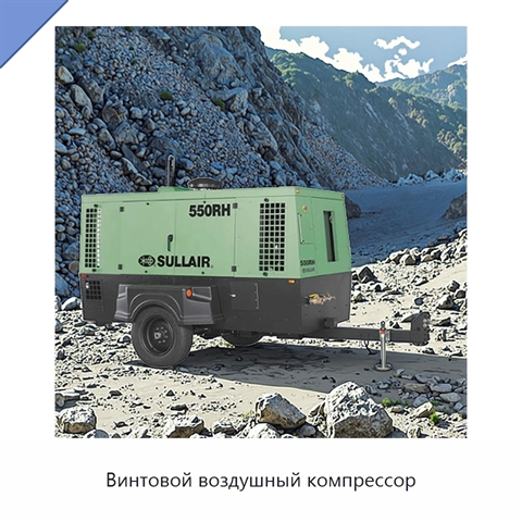 Винтовой воздушный компрессор