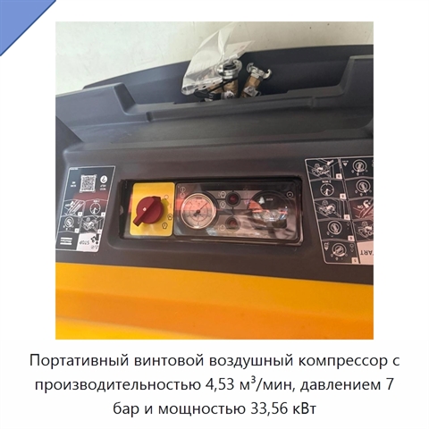Портативный винтовой воздушный компрессор с производительностью 4,53 м³/мин, давлением 7 бар и мощностью 33,56 кВт