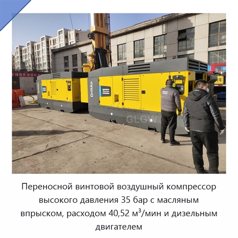 Переносной винтовой воздушный компрессор высокого давления 35 бар с масляным впрыском, расходом 40,52 м³/мин и дизельным двигателем