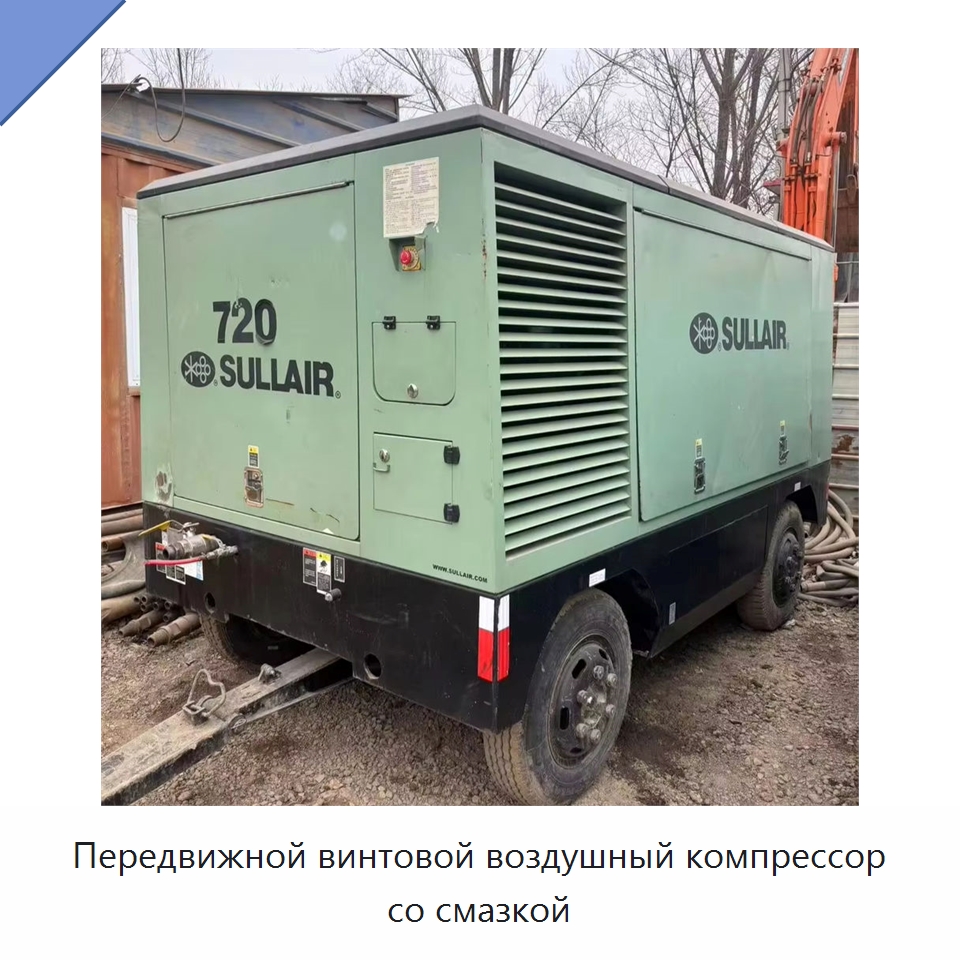 Передвижной винтовой воздушный компрессор со смазкой — Промышленные компрессоры