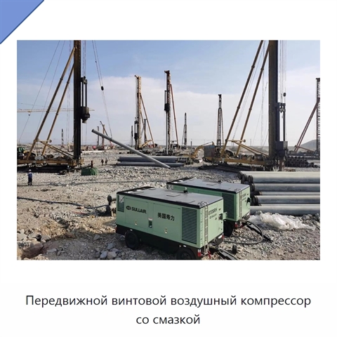 Передвижной винтовой воздушный компрессор со смазкой