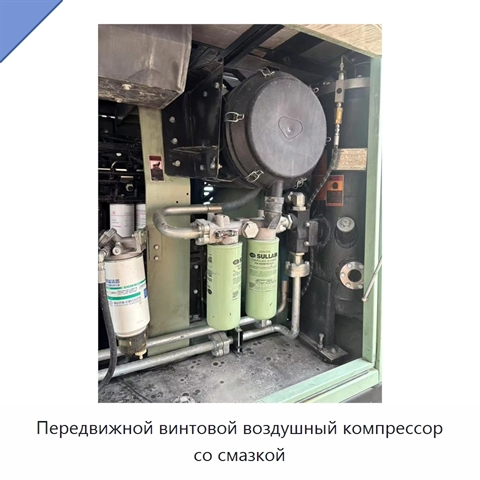 Передвижной винтовой воздушный компрессор со смазкой