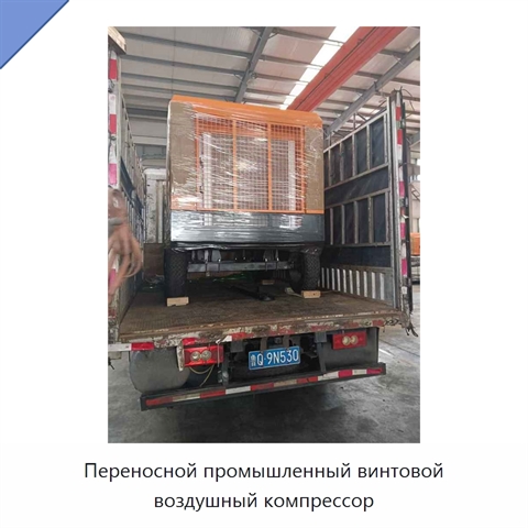 Переносной промышленный винтовой воздушный компрессор