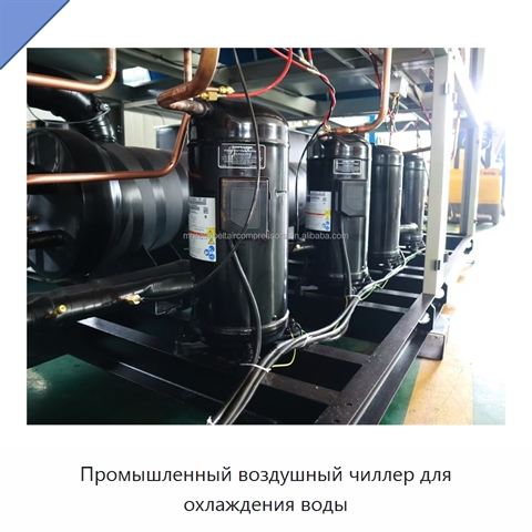 Промышленный воздушный чиллер для охлаждения воды