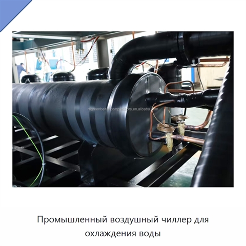 Промышленный воздушный чиллер для охлаждения воды