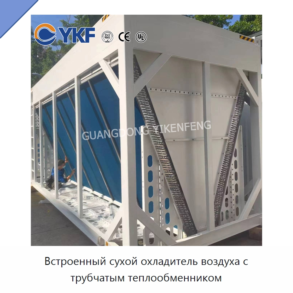 Встроенный сухой охладитель воздуха с трубчатым теплообменником — Сухие охладители