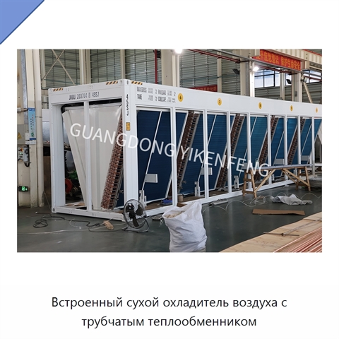 Встроенный сухой охладитель воздуха с трубчатым теплообменником