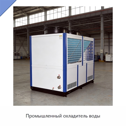 Промышленный охладитель воды