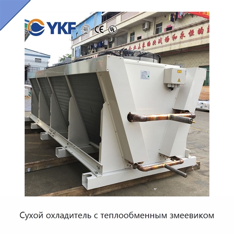 Сухой охладитель с теплообменным змеевиком