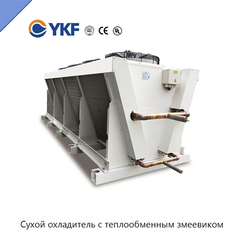 Сухой охладитель с теплообменным змеевиком