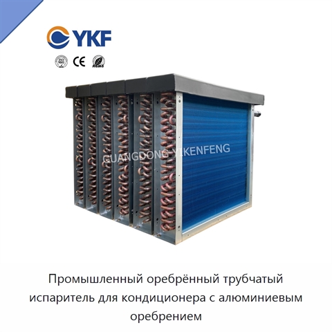 Промышленный оребрённый трубчатый испаритель для кондиционера с алюминиевым оребрением