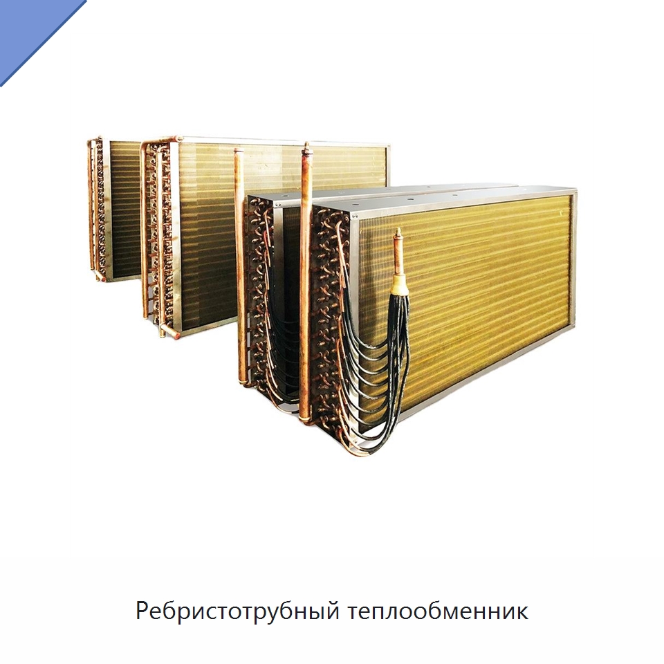 Ребристотрубный теплообменник — Теплообменники