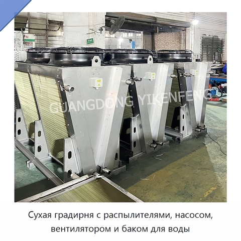 Сухая градирня с распылителями, насосом, вентилятором и баком для воды